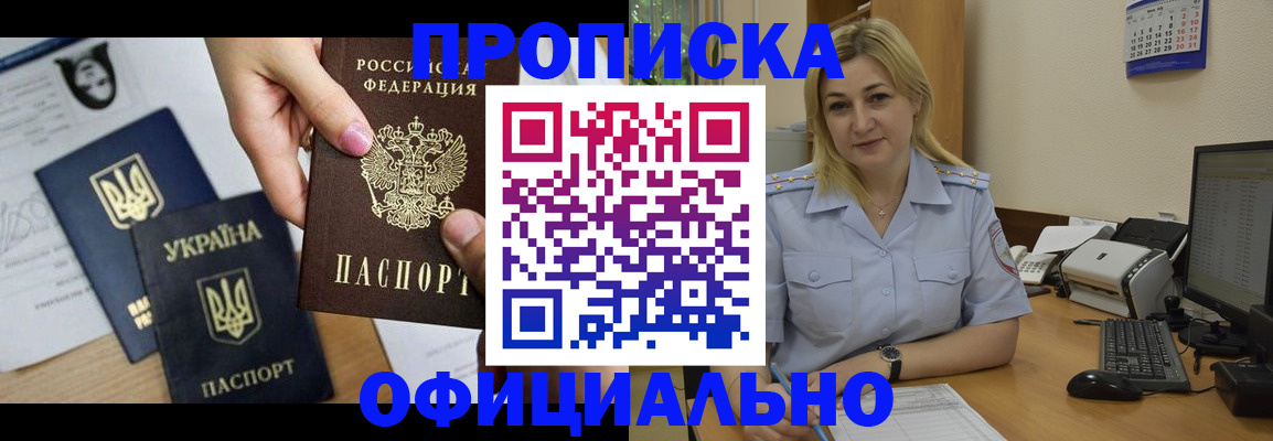 временная регистрация недорого в Липецкая области