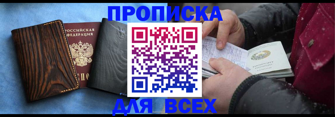 временная прописка в Липецкая области