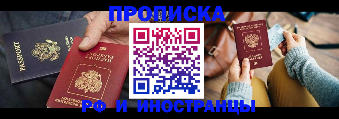 прописка в Липецкая области