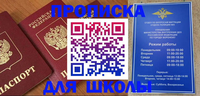 прописка ребенка в Липецкая области