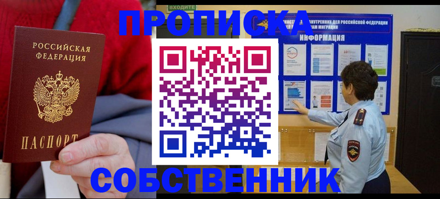 прописка для работы в Липецкая области